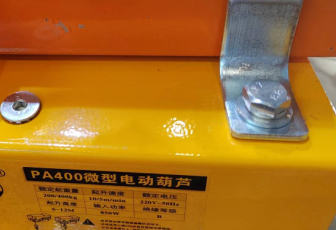 安裝微型電動(dòng)葫蘆時(shí)需要用到哪些小型緊固件